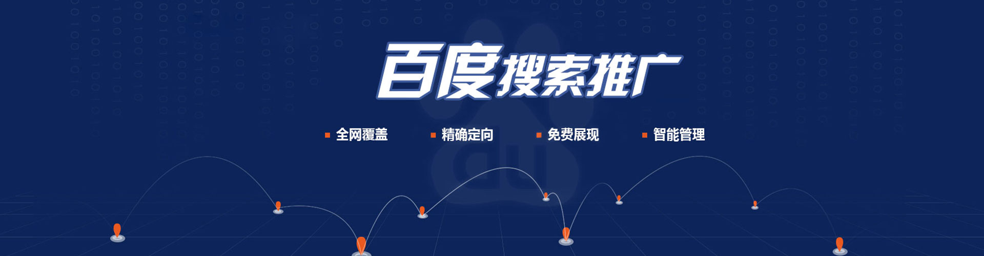 北戴河百度竞价运营